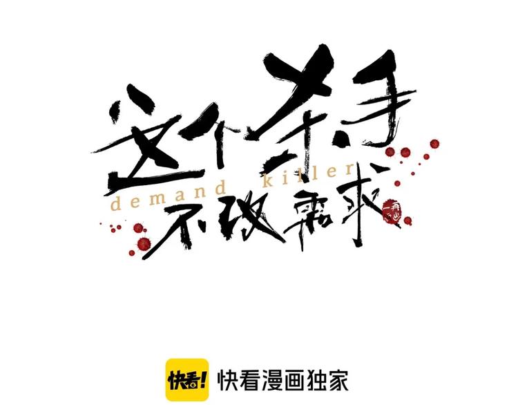 《这个杀手不改需求》第21话 钝刀 第3页