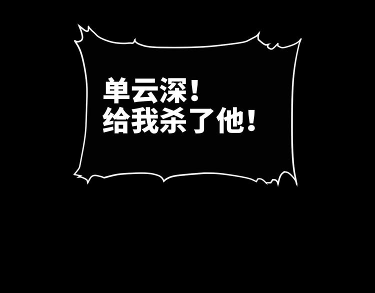 《这个杀手不改需求》第20话 不关我事 第31页