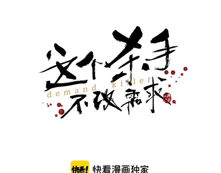 《这个杀手不改需求》第26.5话 番外 第1页