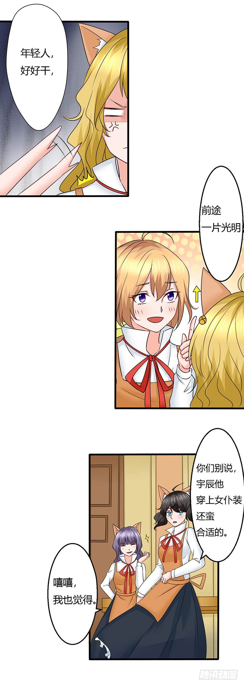 《妖精刺客联盟》015 小姨遇刺 第18页