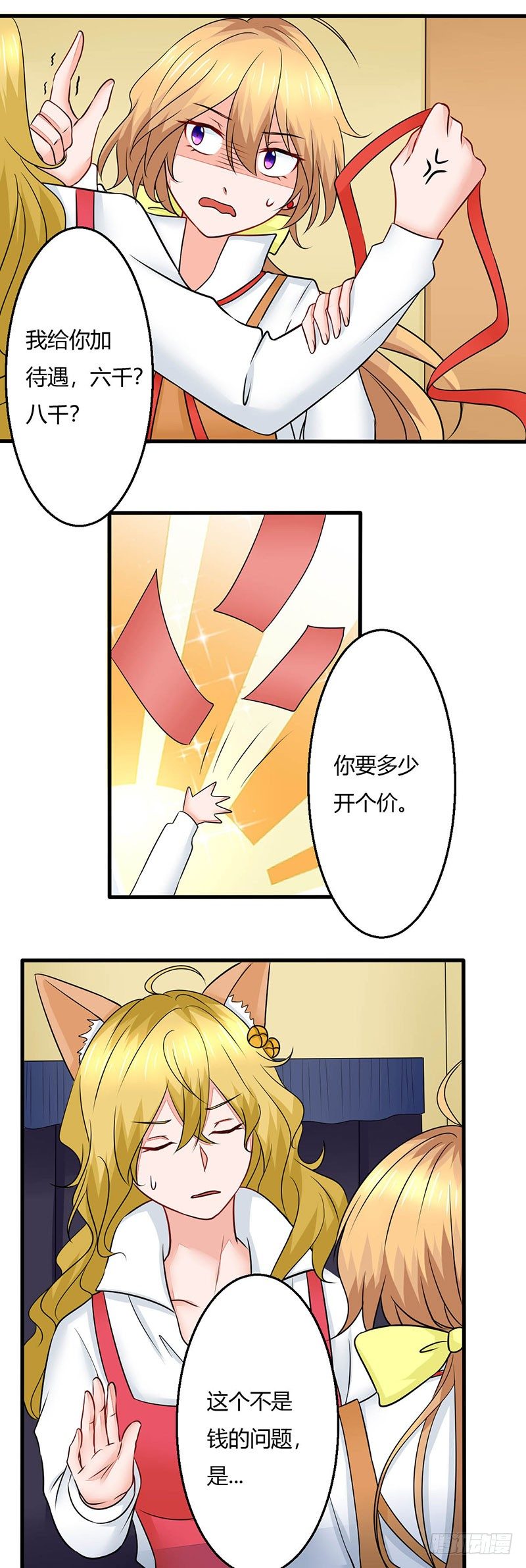 《妖精刺客联盟》015 小姨遇刺 第20页