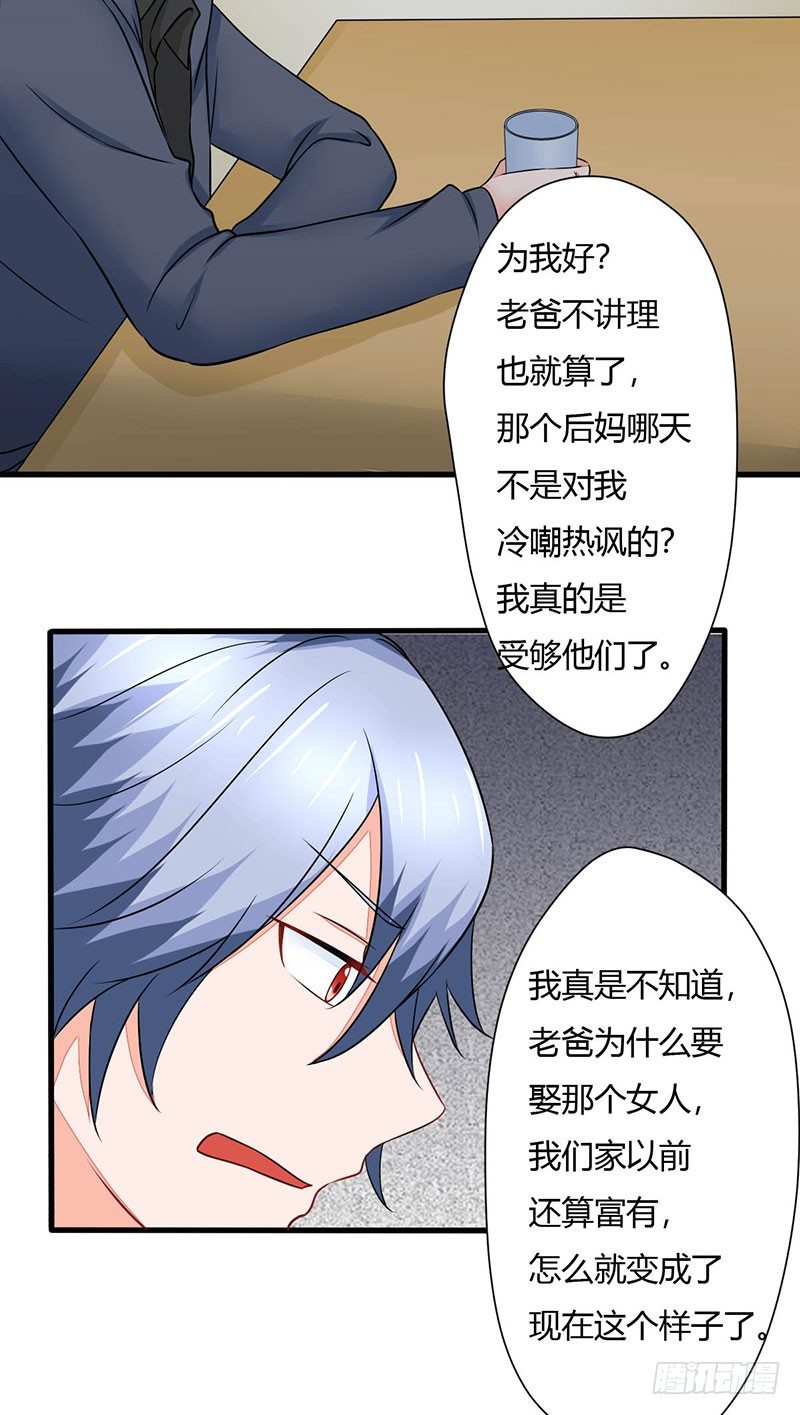 《妖精刺客联盟》015 小姨遇刺 第29页