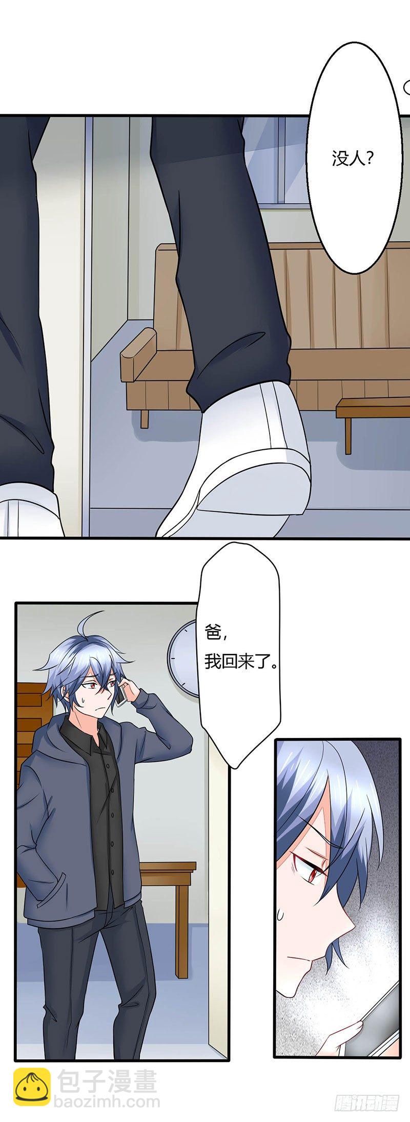 《妖精刺客联盟》016 老爸失踪了 第3页