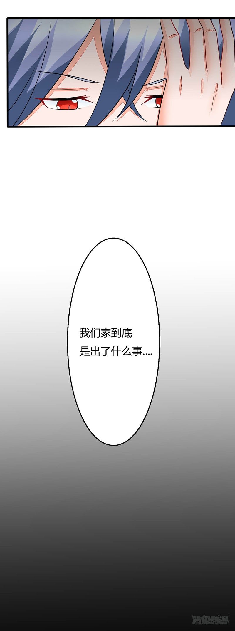 《妖精刺客联盟》016 老爸失踪了 第8页