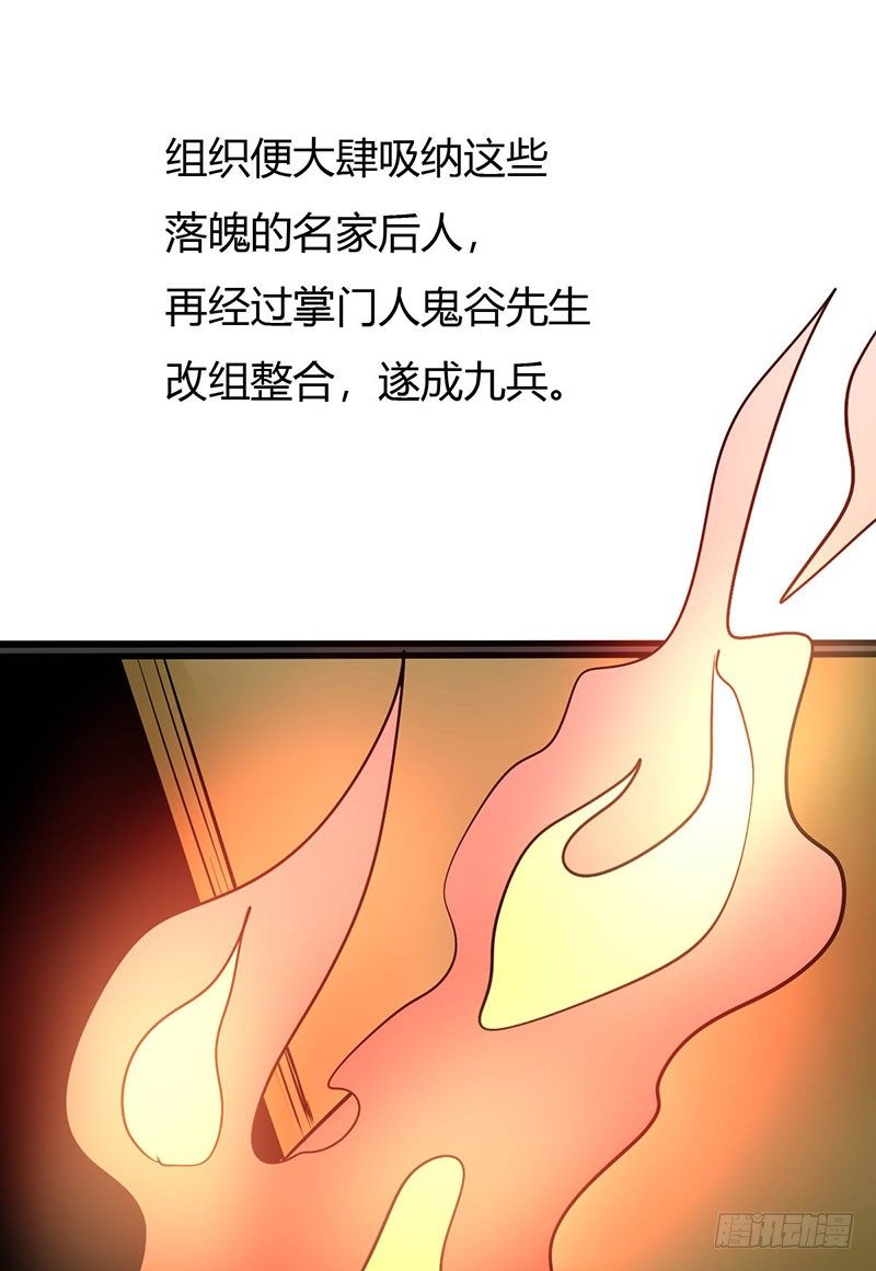 《妖精刺客联盟》017 九兵的来历 第22页