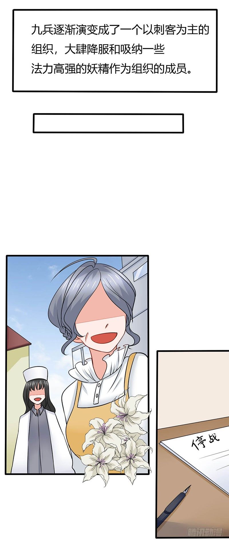 《妖精刺客联盟》017 九兵的来历 第25页