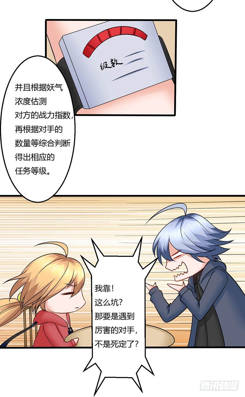 《妖精刺客联盟》017 九兵的来历 第32页