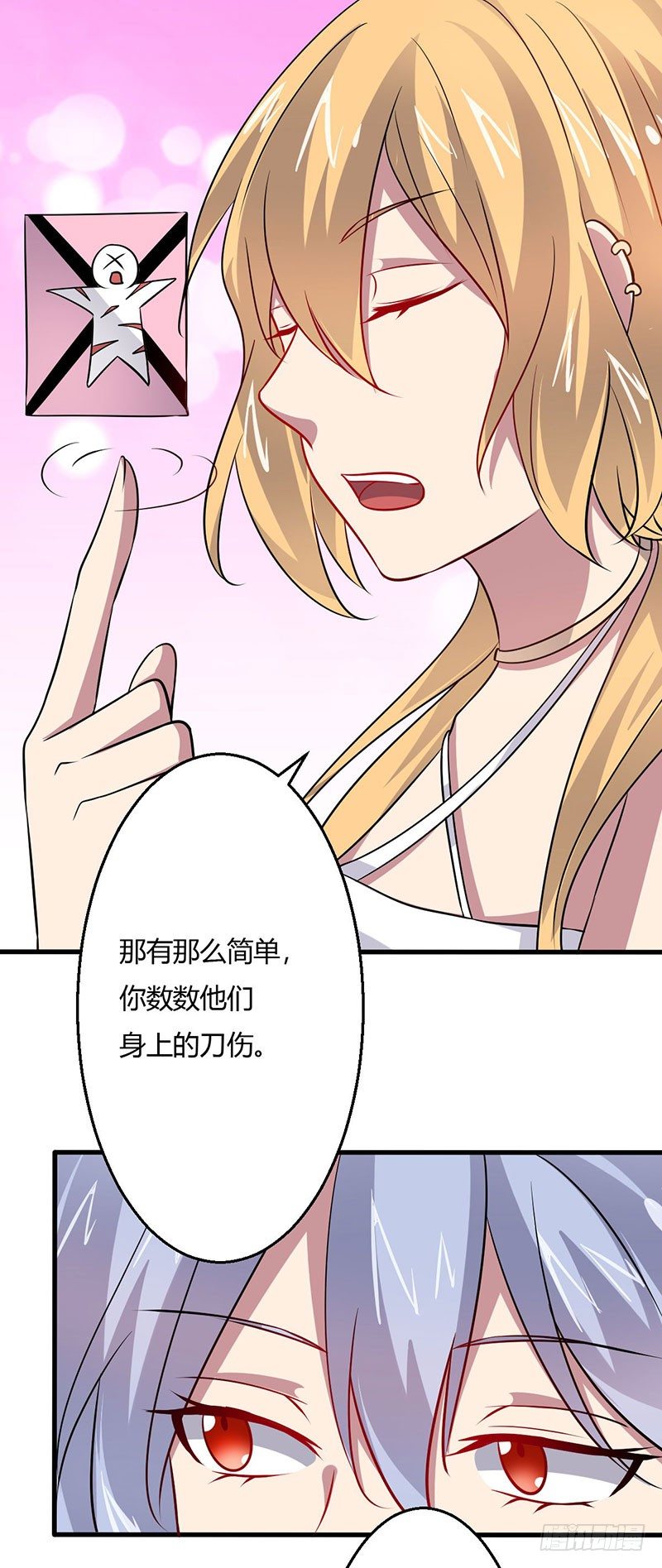 《妖精刺客联盟》018 神秘女子 第28页