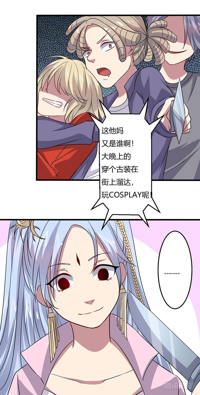 《妖精刺客联盟》018 神秘女子 第9页