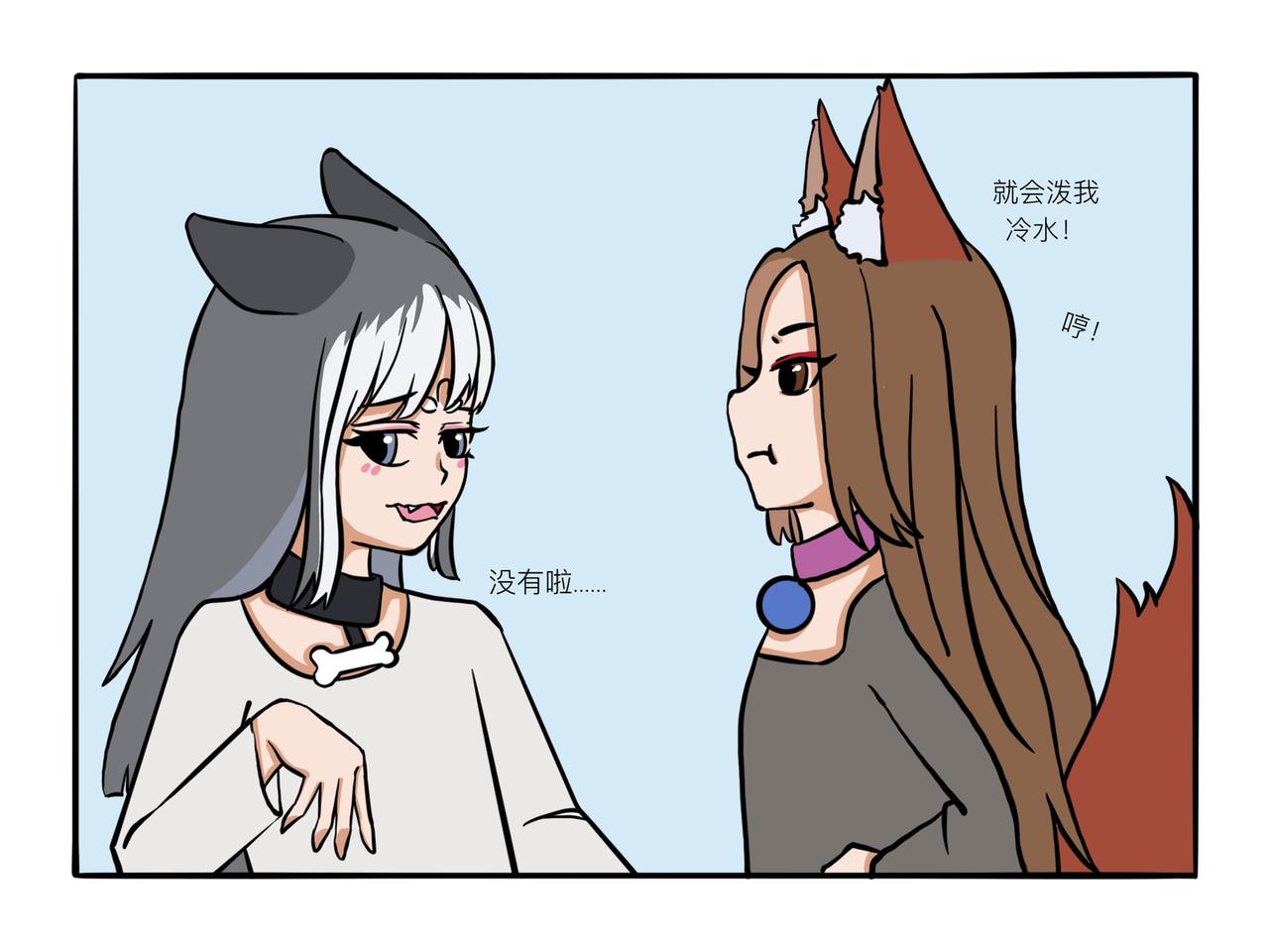 《才不是狐朋狗友》一起同居吧 第10页