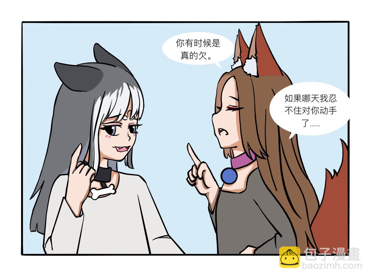 《才不是狐朋狗友》一起同居吧 第11页