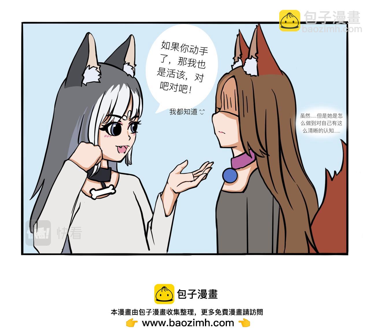 《才不是狐朋狗友》一起同居吧 第13页