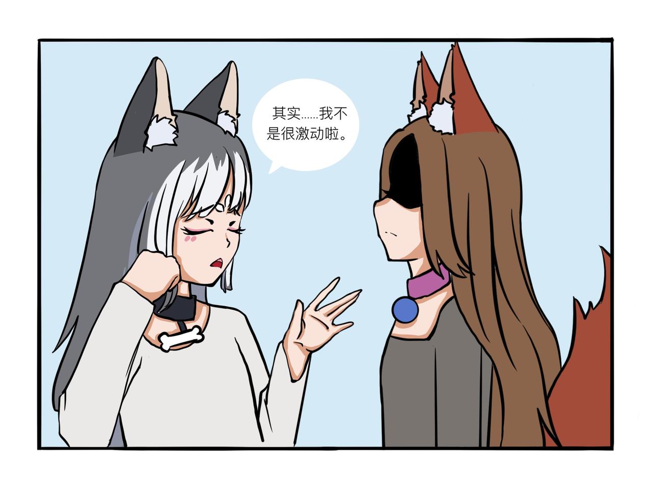 《才不是狐朋狗友》一起同居吧 第7页