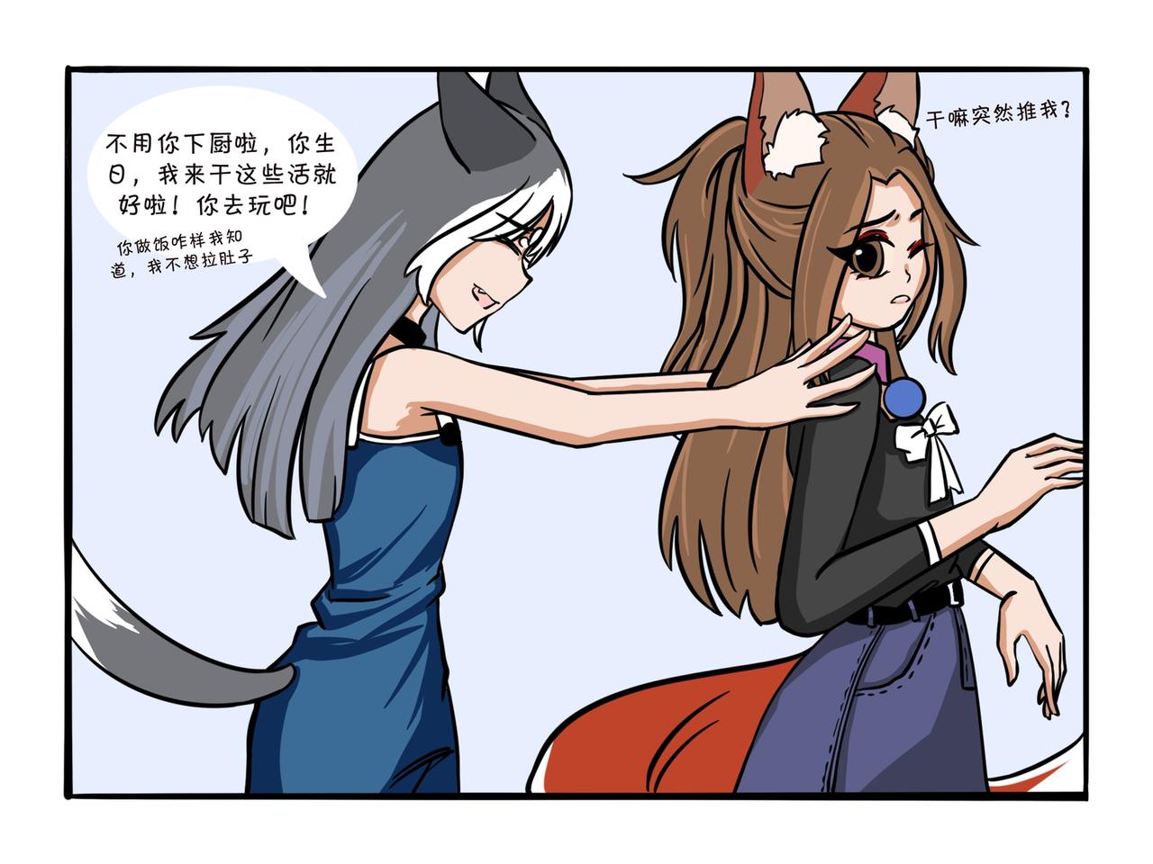 《才不是狐朋狗友》生日礼物 第14页
