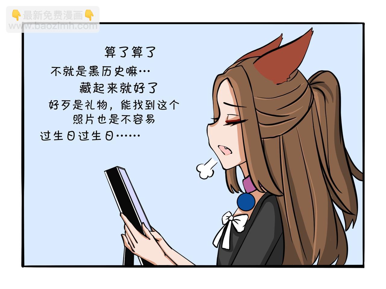 《才不是狐朋狗友》生日礼物 第22页