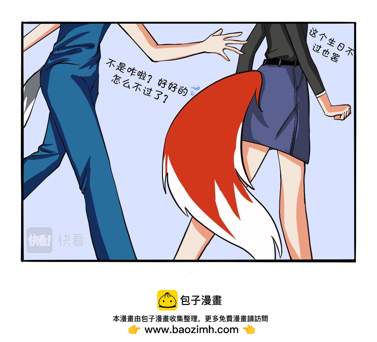 《才不是狐朋狗友》生日礼物 第25页