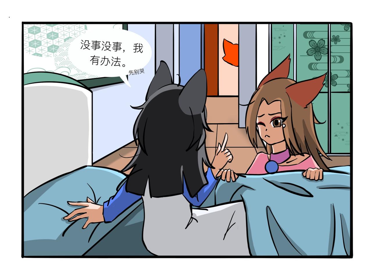 《才不是狐朋狗友》发际线 第11页