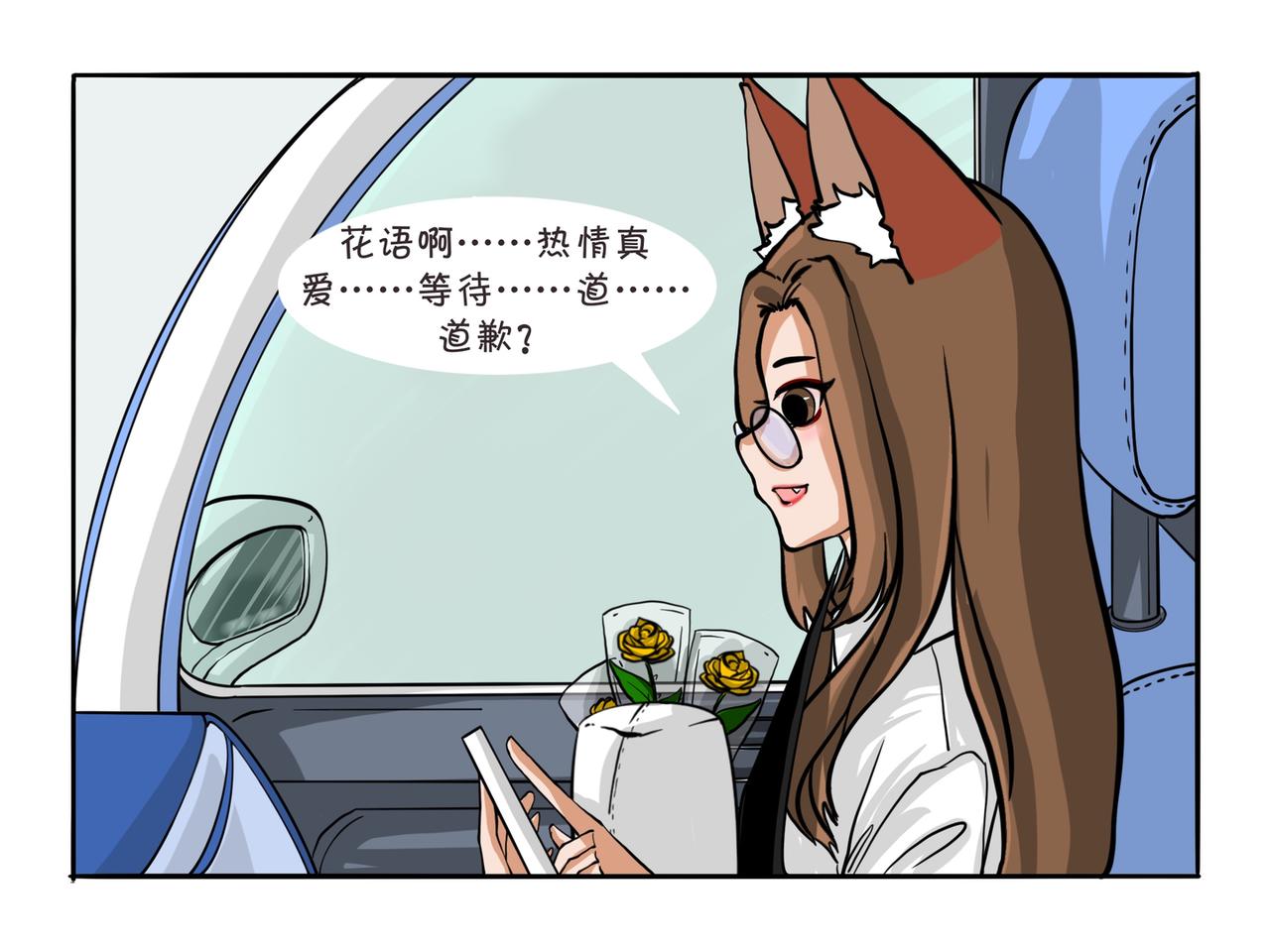 《才不是狐朋狗友》黄玫瑰 第12页