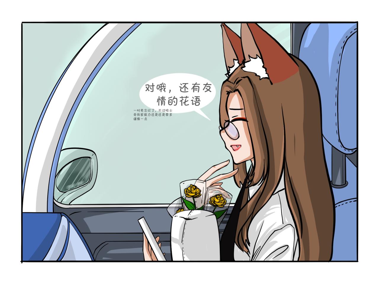 《才不是狐朋狗友》黄玫瑰 第14页