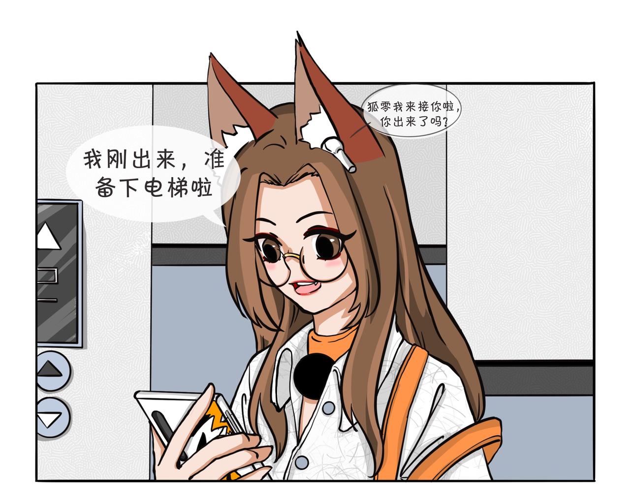 《才不是狐朋狗友》黄玫瑰 第6页