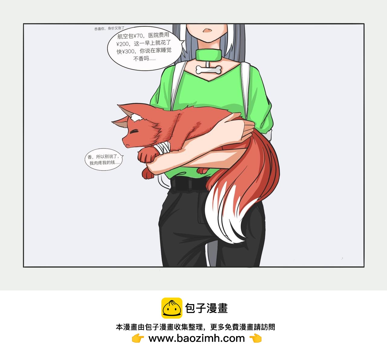 《才不是狐朋狗友》熘冰 第20页