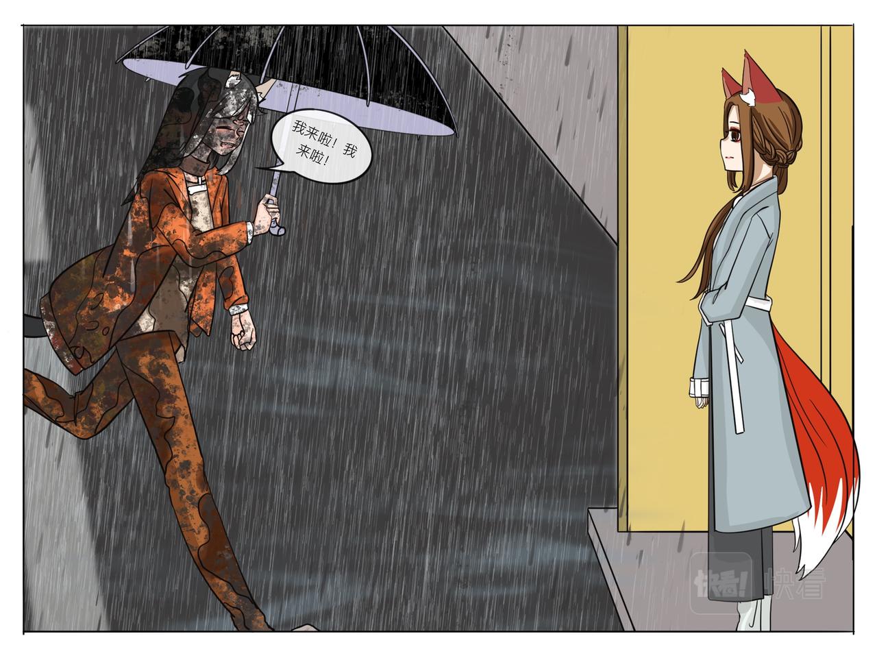 《才不是狐朋狗友》下雨 第13页