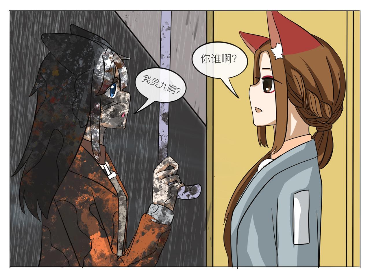 《才不是狐朋狗友》下雨 第14页