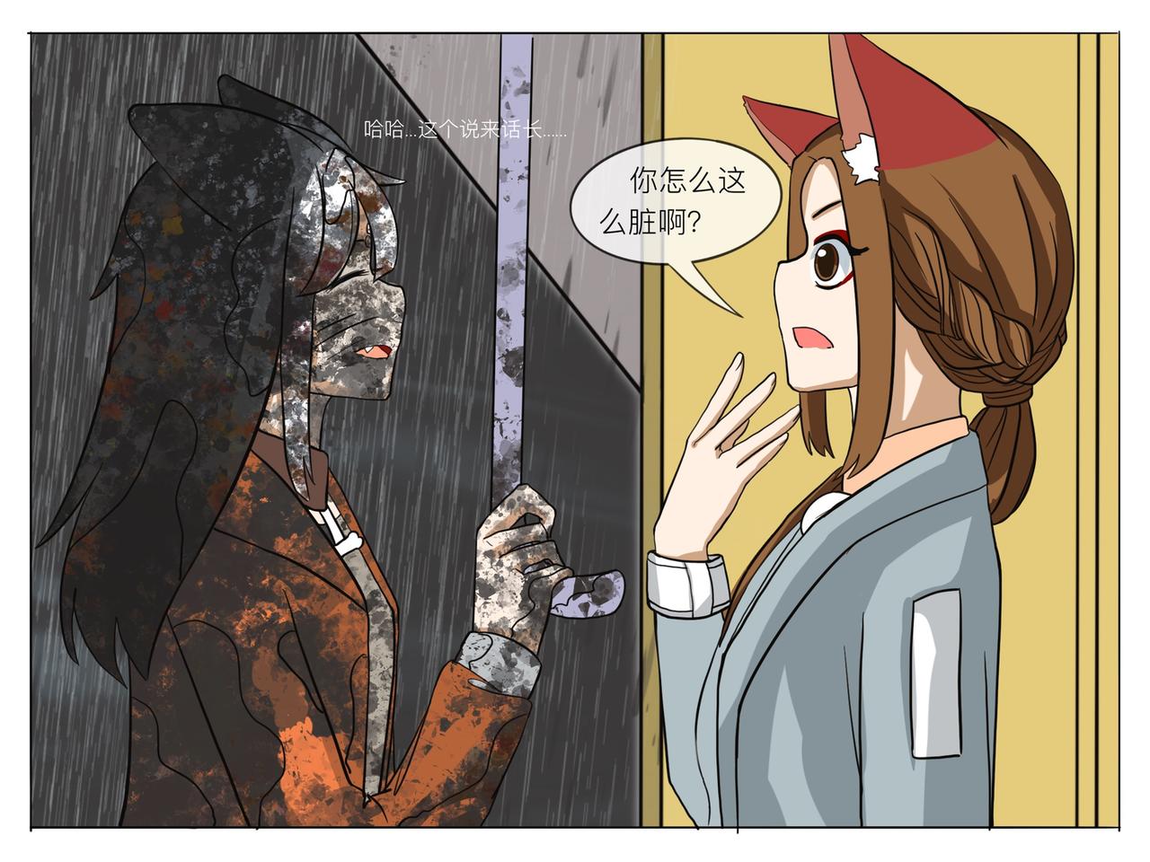 《才不是狐朋狗友》下雨 第15页