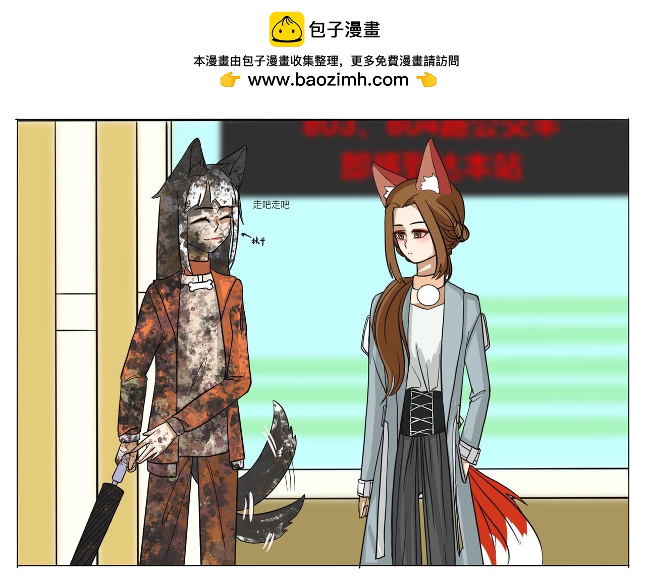 《才不是狐朋狗友》下雨 第16页