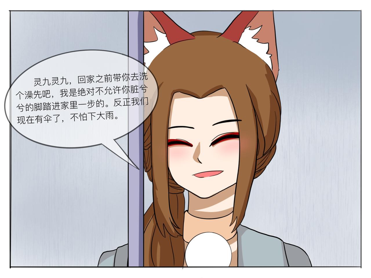 《才不是狐朋狗友》下雨 第20页
