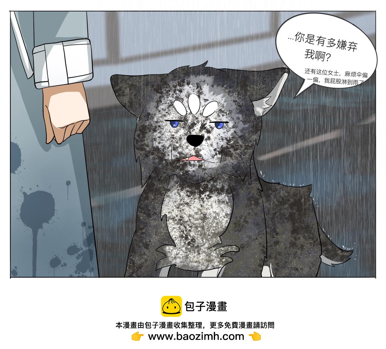 《才不是狐朋狗友》下雨 第21页