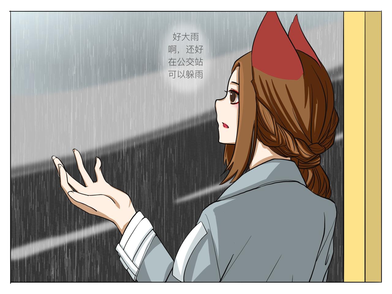 《才不是狐朋狗友》下雨 第4页