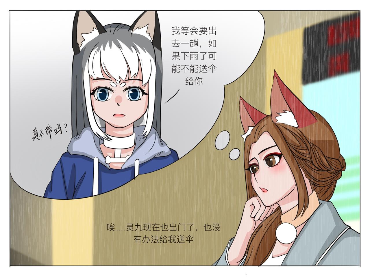 《才不是狐朋狗友》下雨 第6页