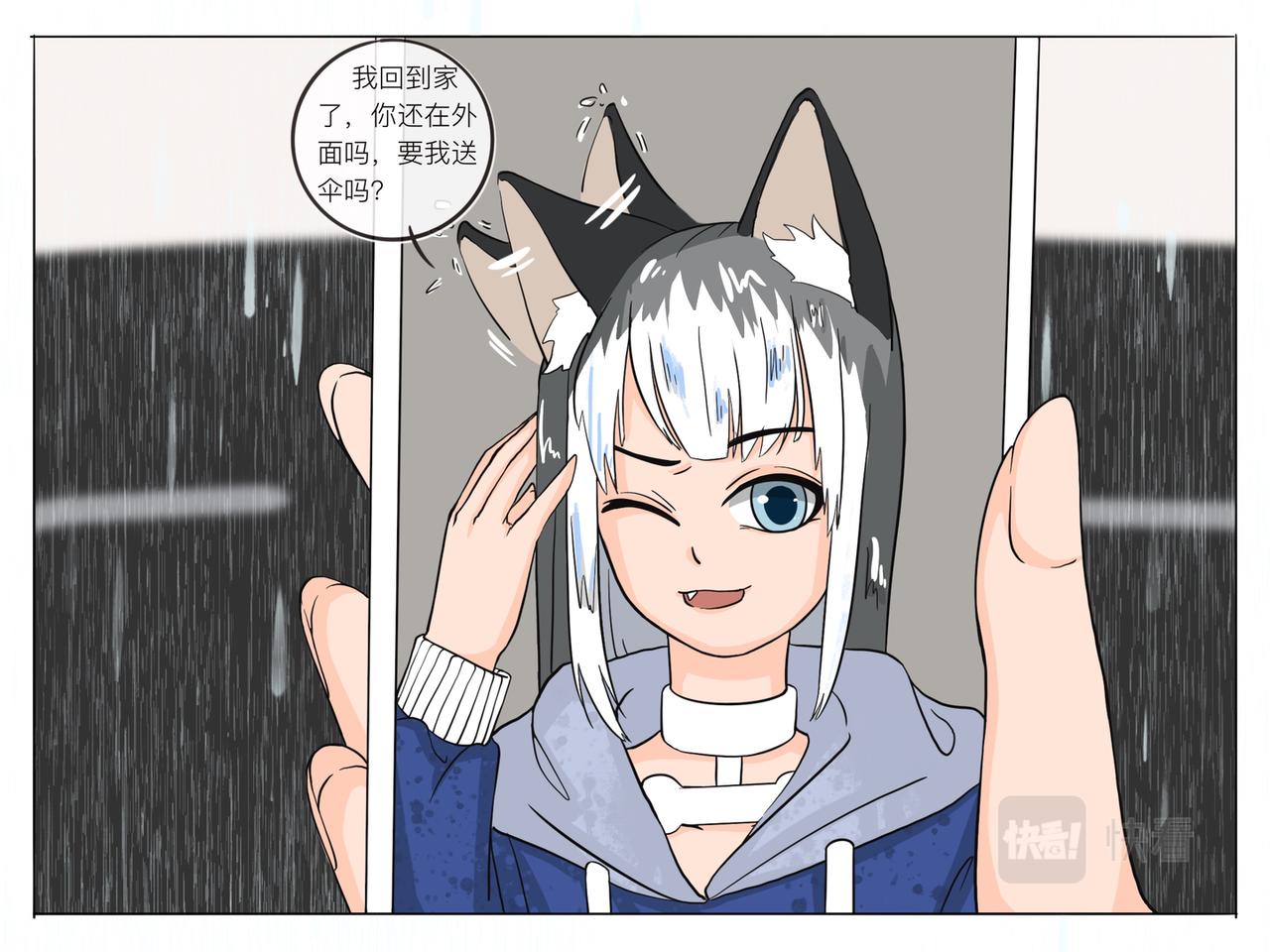 《才不是狐朋狗友》下雨 第8页