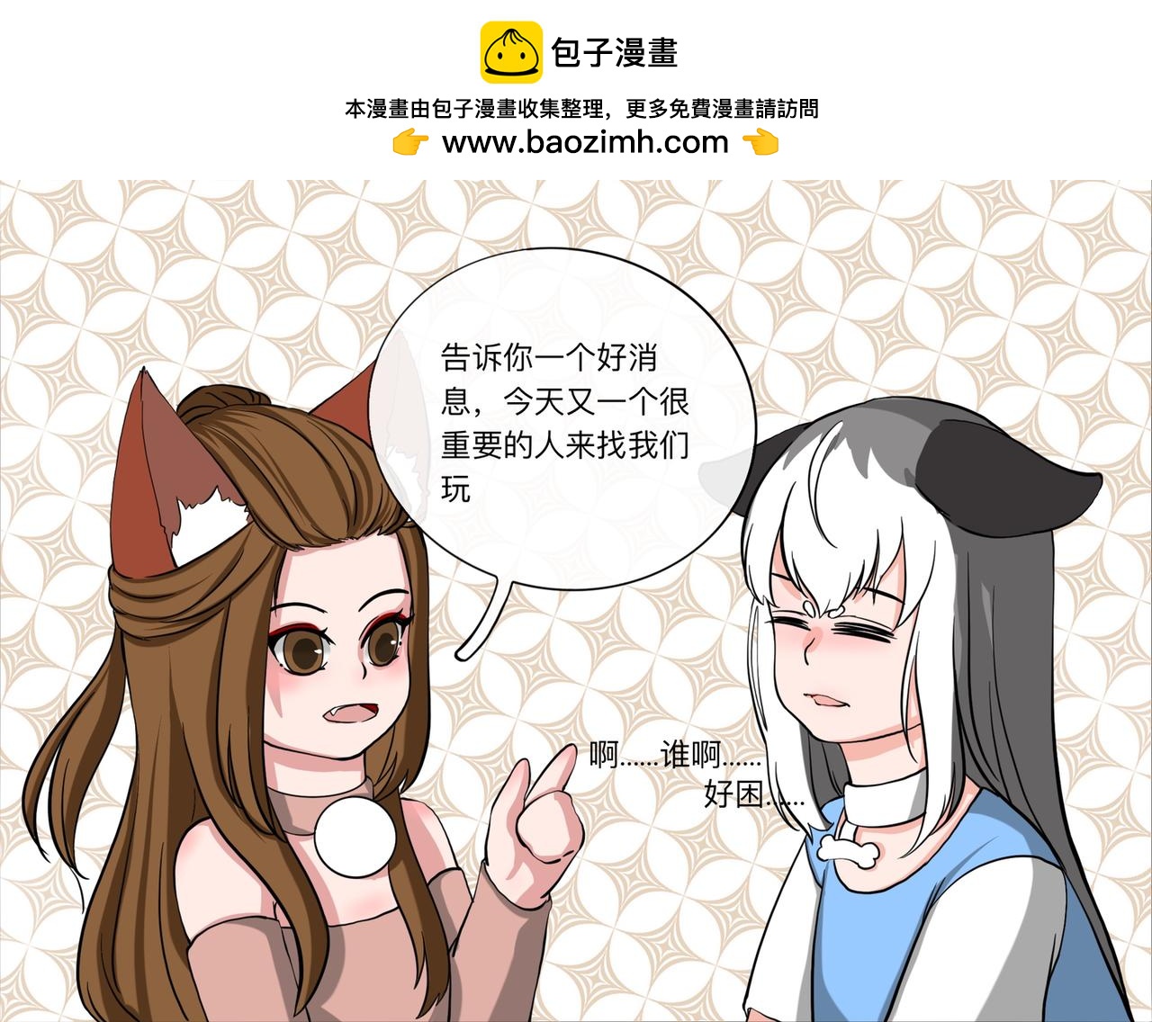 《才不是狐朋狗友》解锁新角色 第13页
