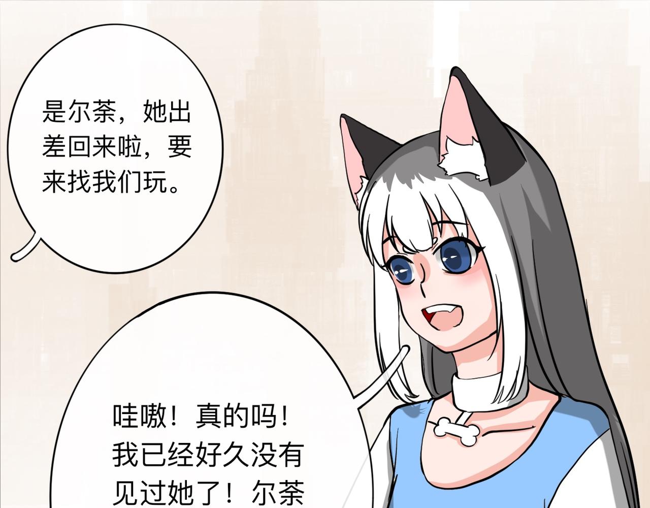 《才不是狐朋狗友》解锁新角色 第17页