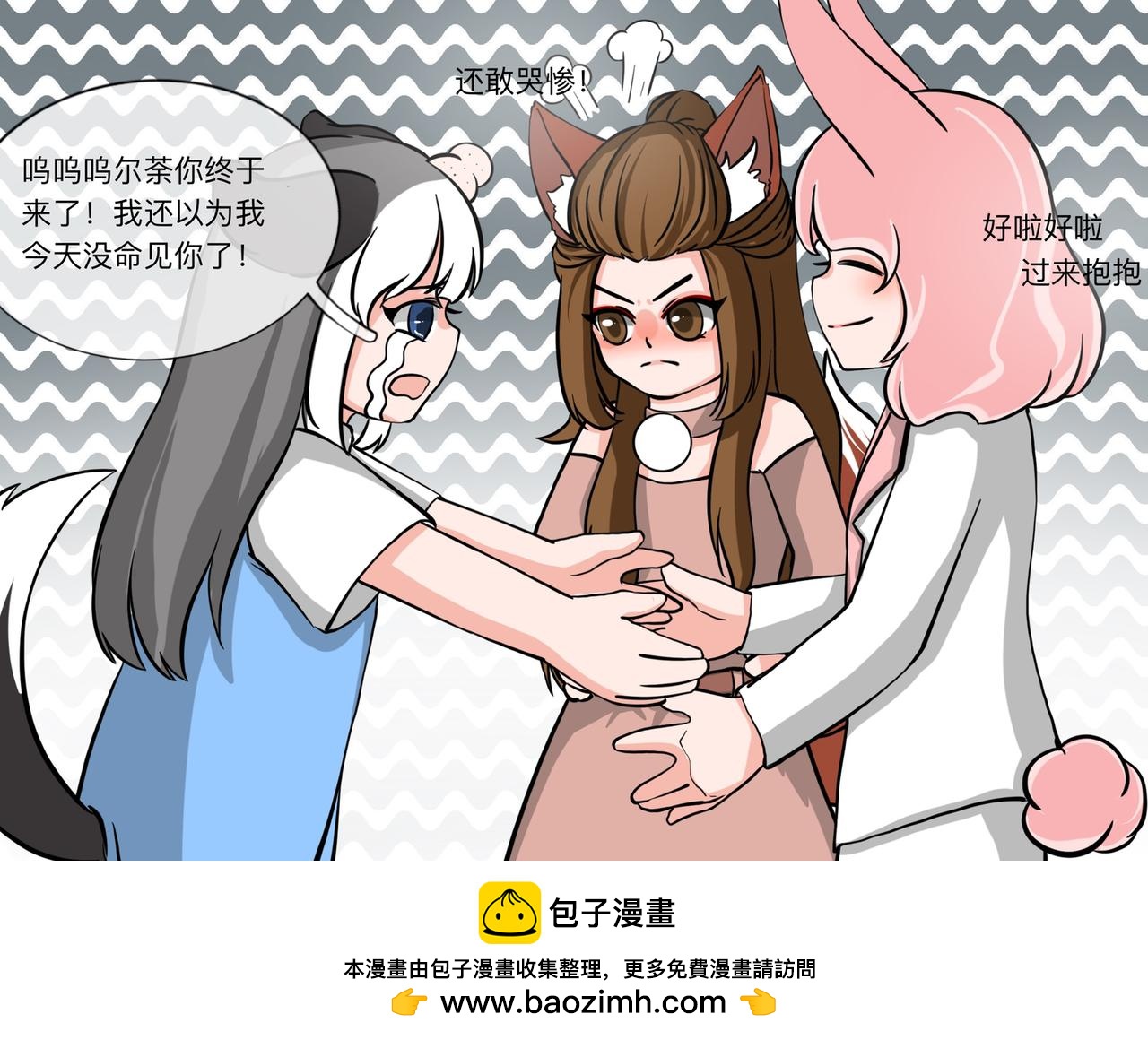 《才不是狐朋狗友》解锁新角色 第32页