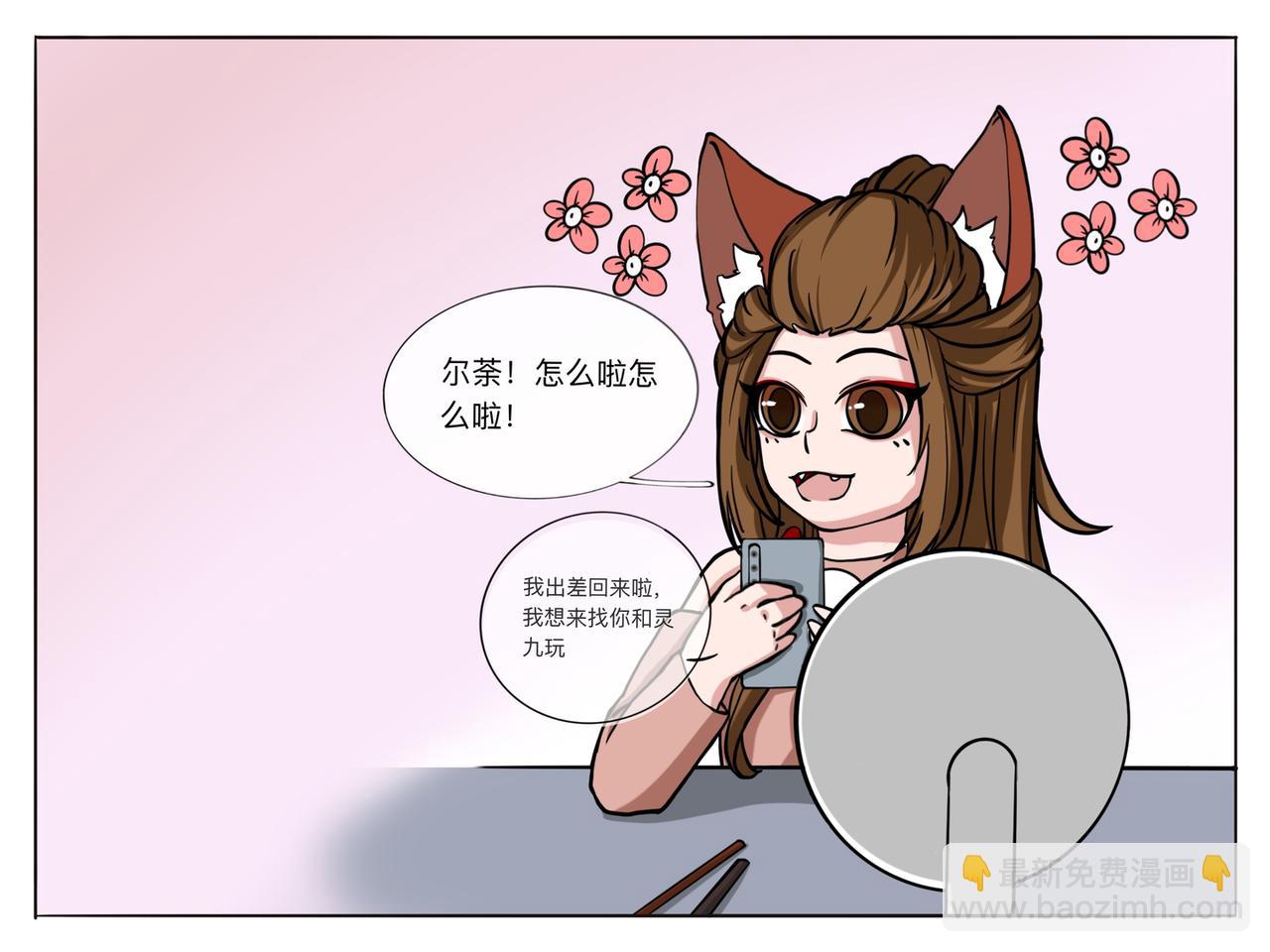 《才不是狐朋狗友》解锁新角色 第6页