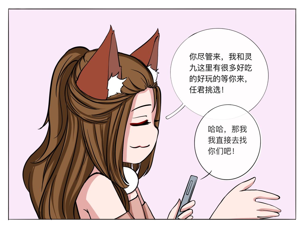 《才不是狐朋狗友》解锁新角色 第7页