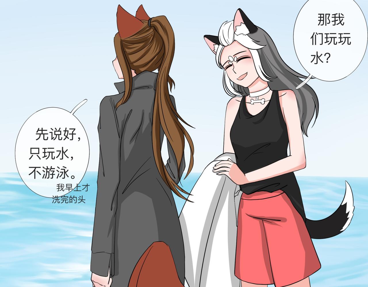 《才不是狐朋狗友》旅游第一站（2） 第15页