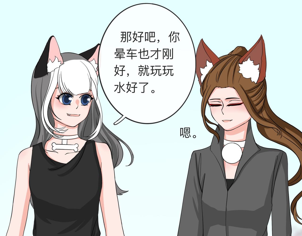 《才不是狐朋狗友》旅游第一站（2） 第17页