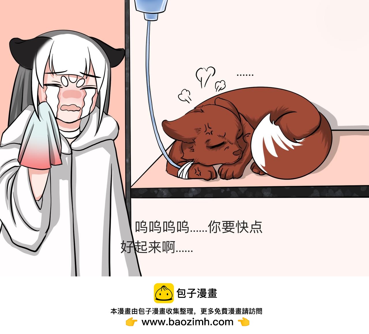 《才不是狐朋狗友》旅游第一站（2） 第38页