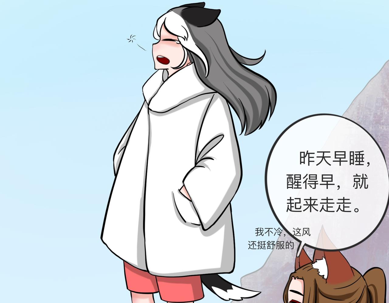 《才不是狐朋狗友》旅游第一站（2） 第9页