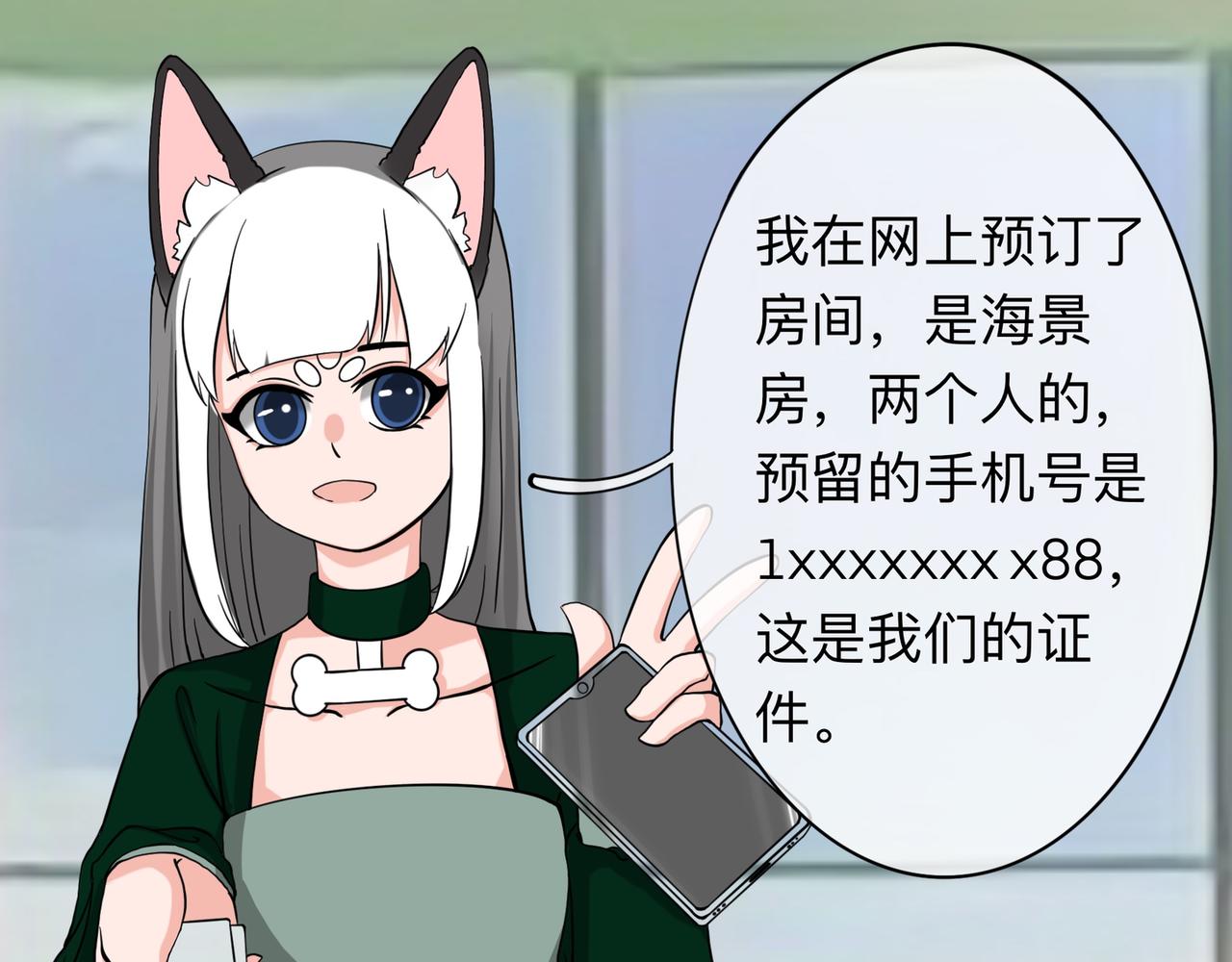 《才不是狐朋狗友》旅游第一站（1） 第13页