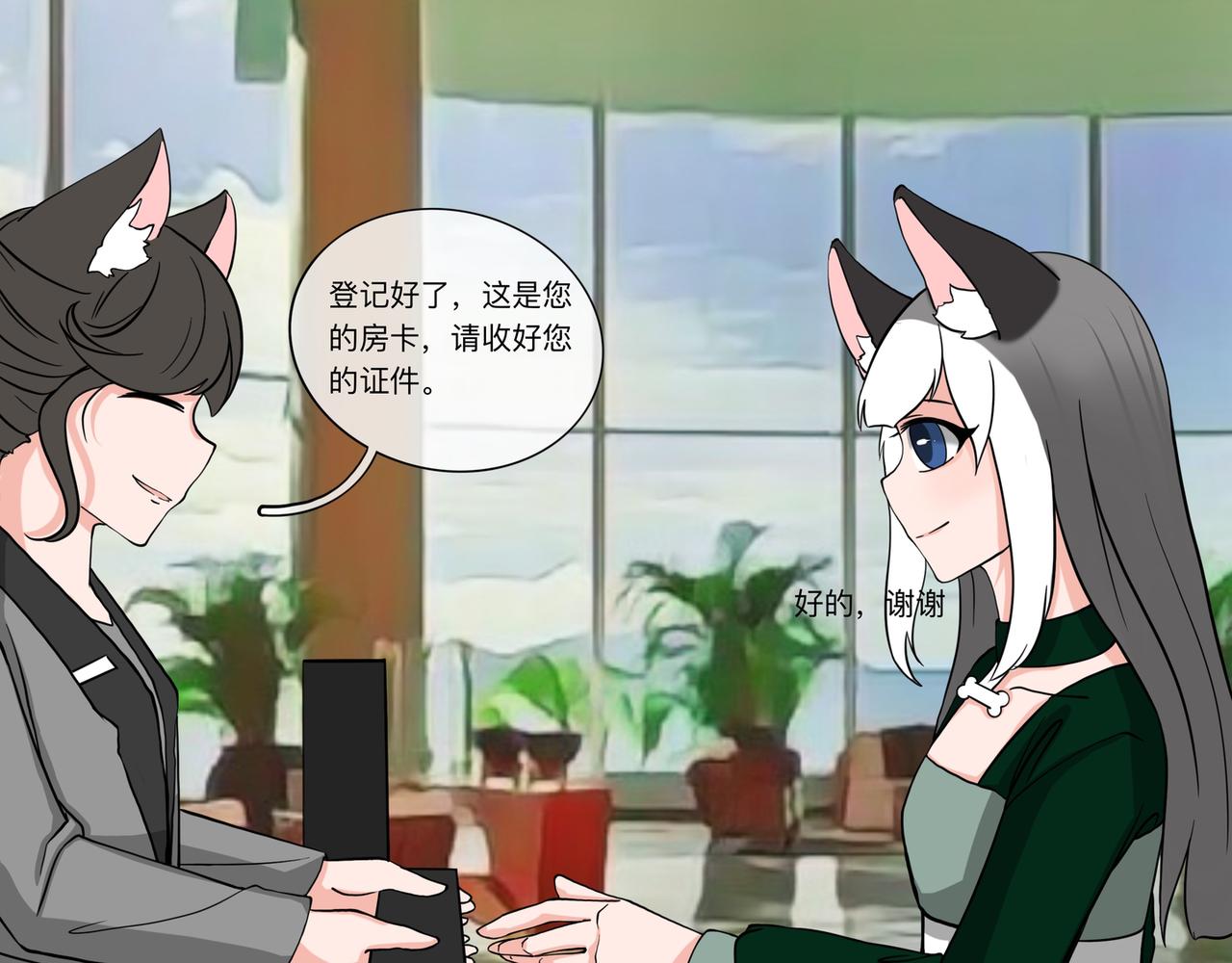 《才不是狐朋狗友》旅游第一站（1） 第17页