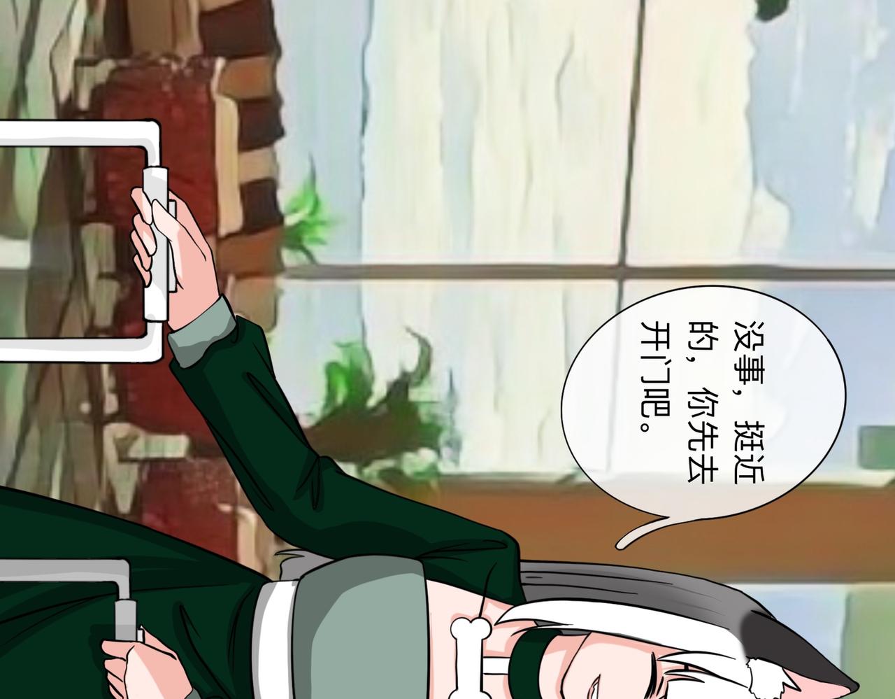 《才不是狐朋狗友》旅游第一站（1） 第20页