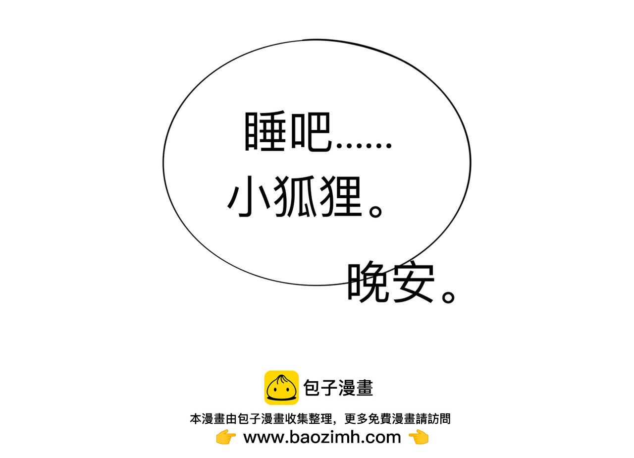 《才不是狐朋狗友》旅游第一站（1） 第36页