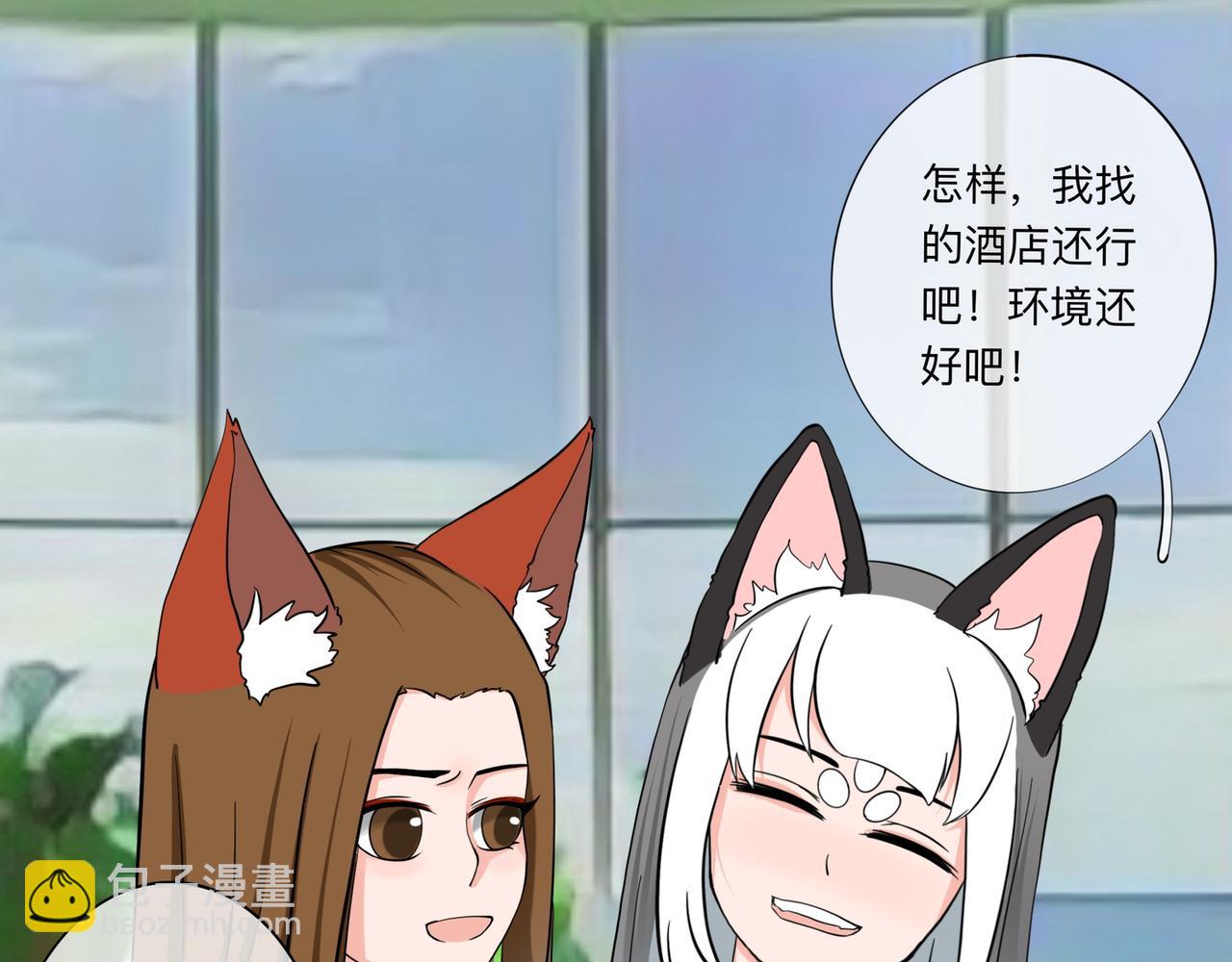 《才不是狐朋狗友》旅游第一站（1） 第3页