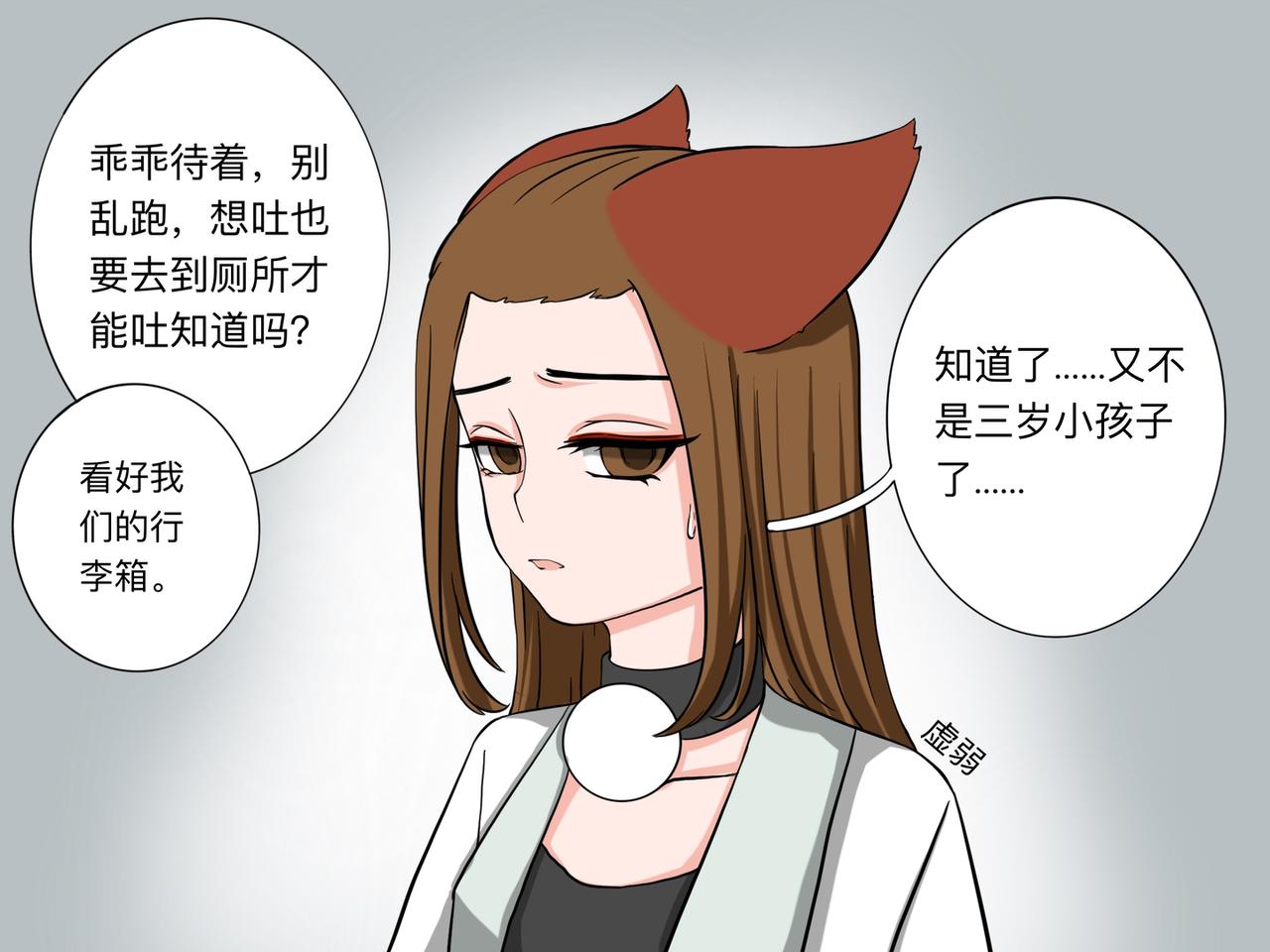 《才不是狐朋狗友》旅游第一站（1） 第9页