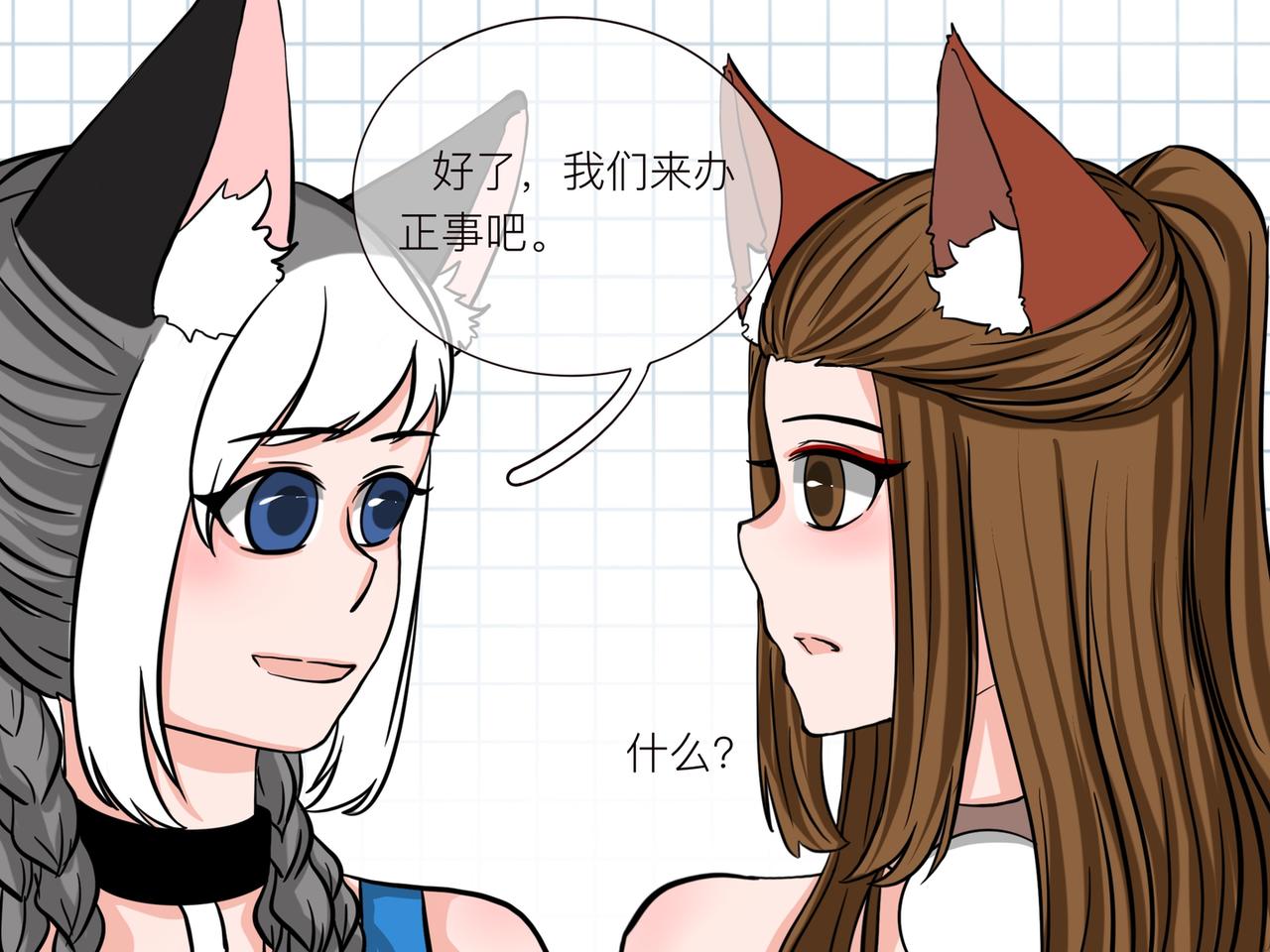 《才不是狐朋狗友》计划去旅游吧！ 第13页